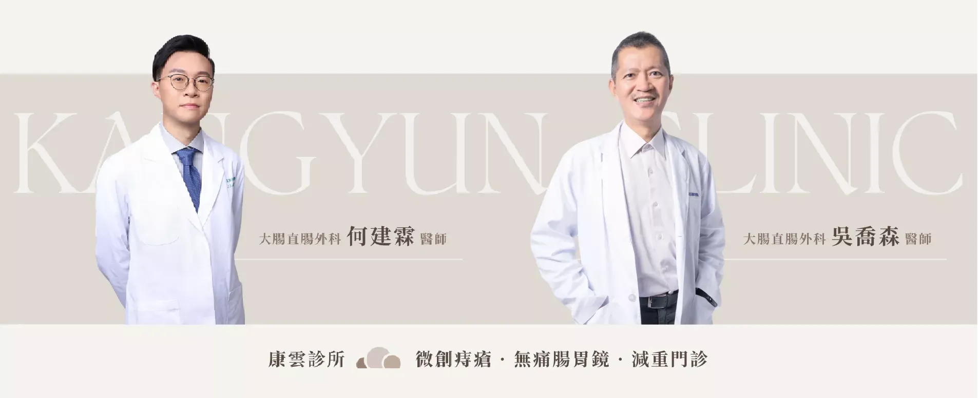 康雲診所環境照
